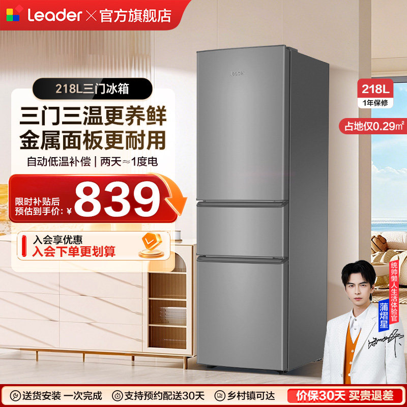 统帅BCD-218LLC3EZS9