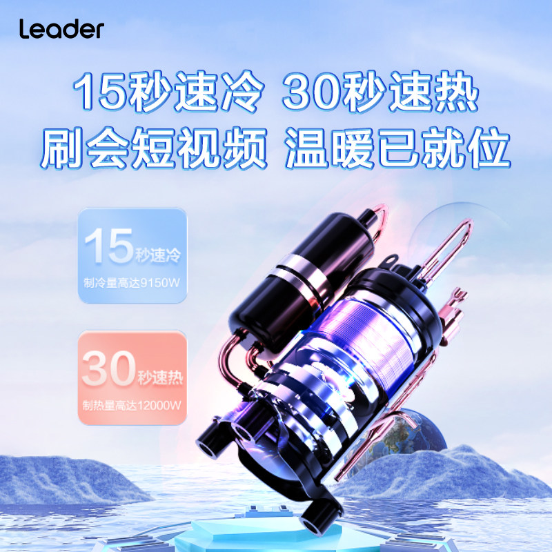 leader海尔智家一级能效空调柜机 Leader空调