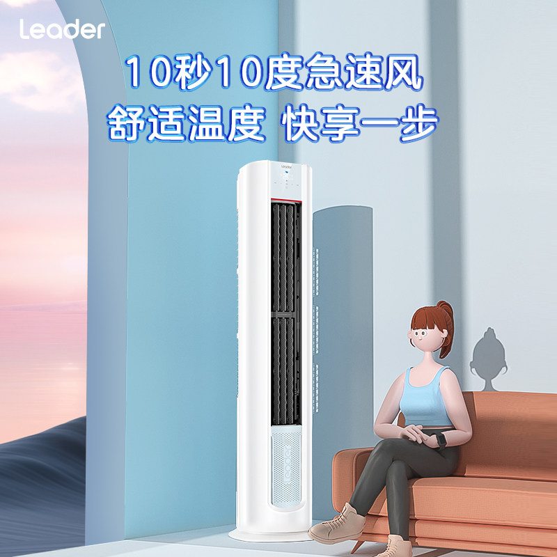  Leader空调