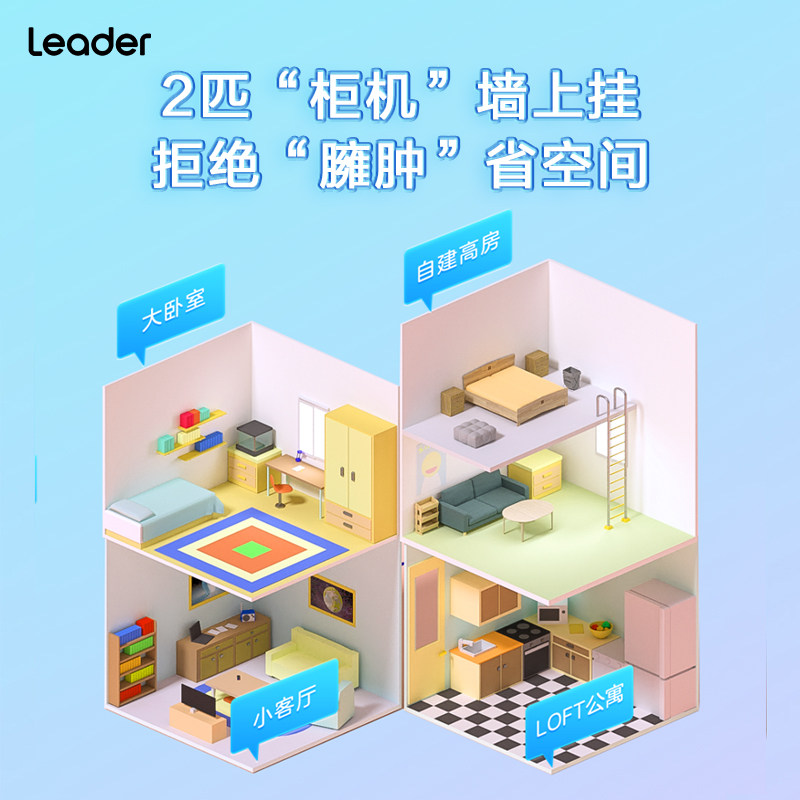  Leader空调