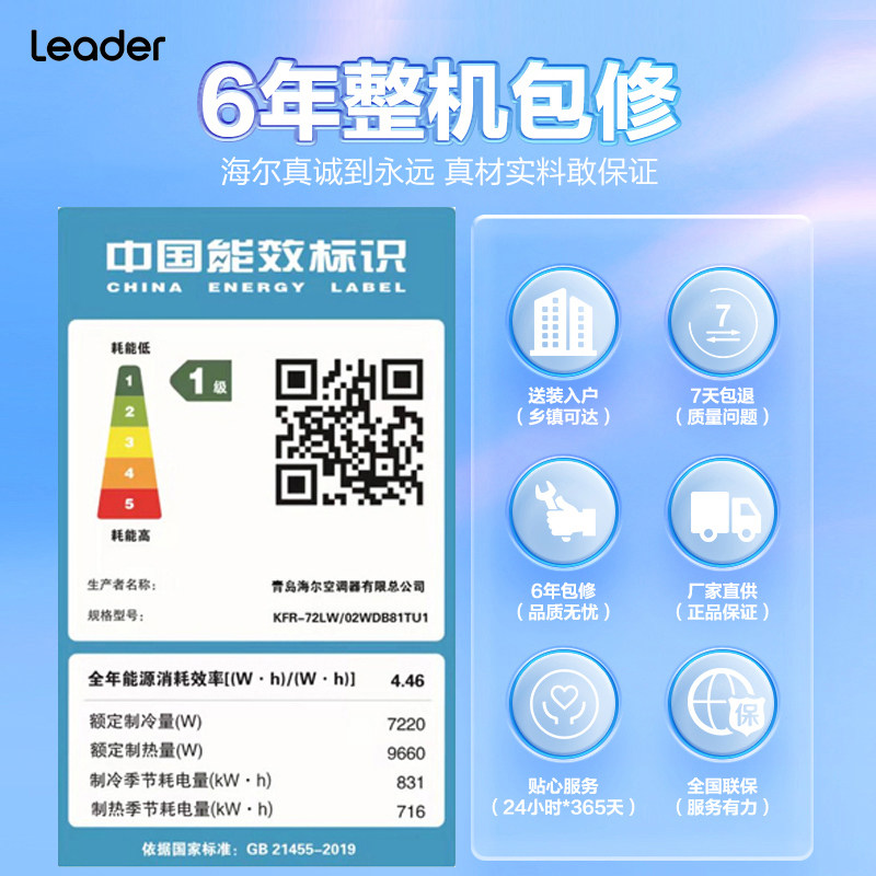 leader海尔智家一级能效空调柜机 Leader空调