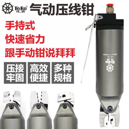 台湾进口气动压线钳奶咀钳夹线钳奶嘴钳端子钳HS-30-1.25-2.0-5.5 - 图0