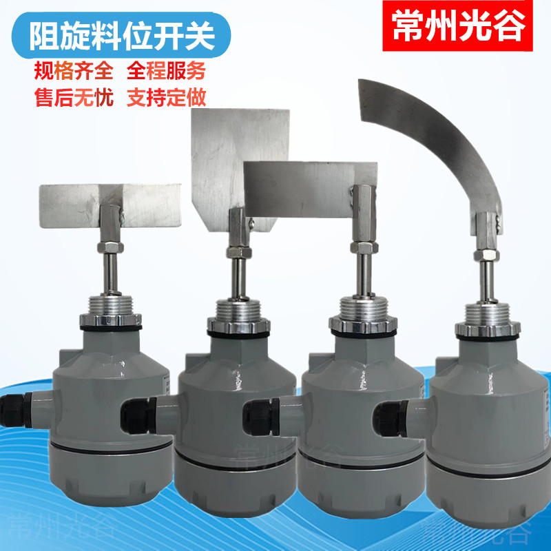 厂家直销阻旋式料位开关料位计料仓限位控制器物料用AC220v/DC24V - 图0