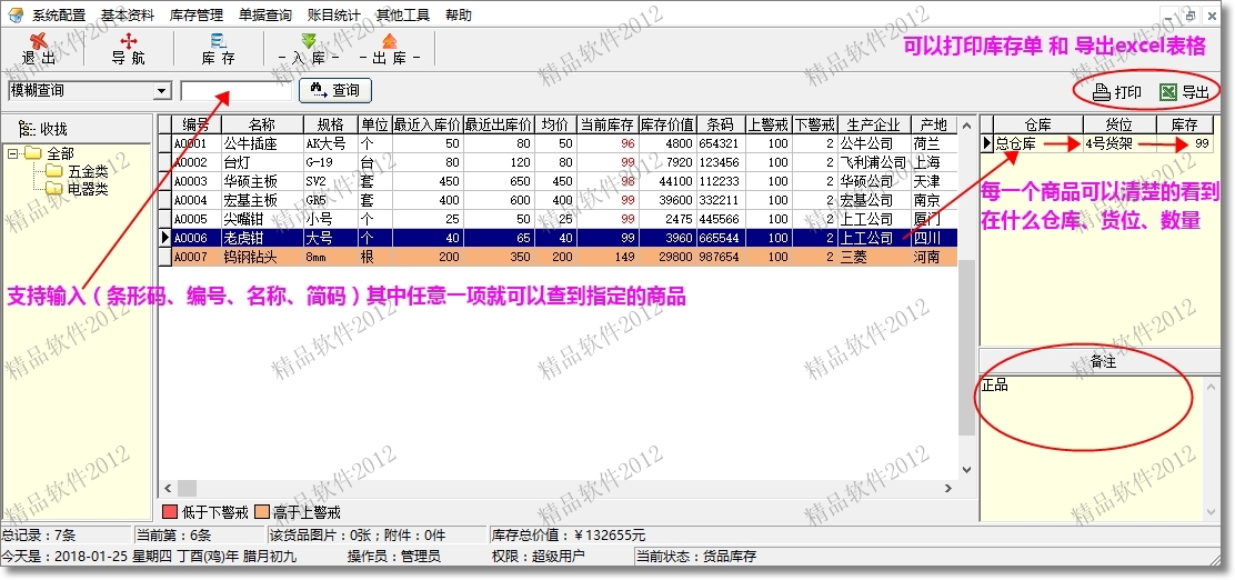 友邦仓库管理系统单机出入库管理软件物资进出库单打印软件网络版 - 图0