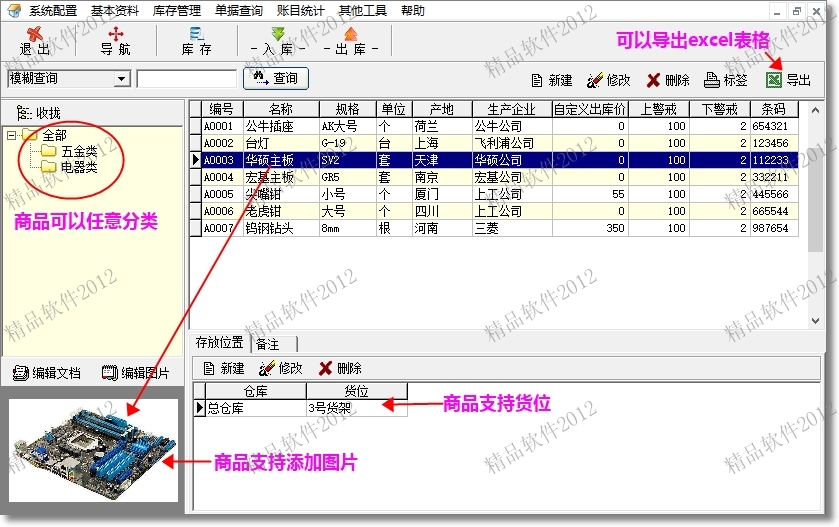 友邦仓库管理系统单机出入库管理软件物资进出库单打印软件网络版 - 图1