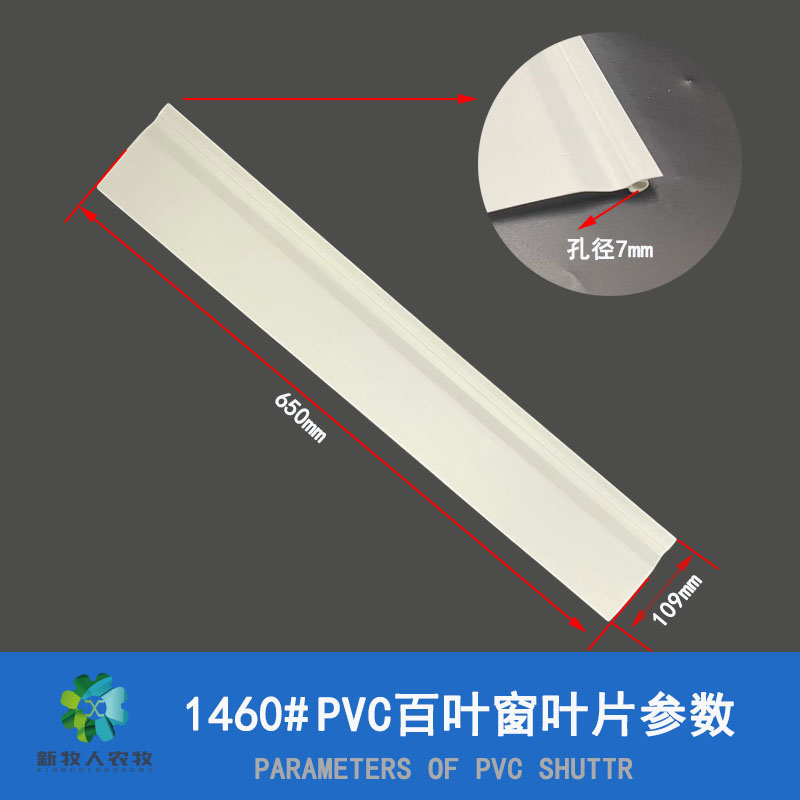 养殖PVC百叶窗叶片猪场玻璃钢风机配件 猪舍塑料百叶窗叶片穿杆 - 图0