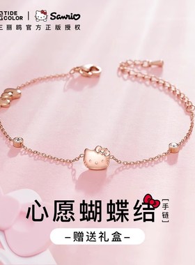 Hellokitty联名女生礼物成人七夕礼情人节生日手链凯蒂猫闺蜜系列