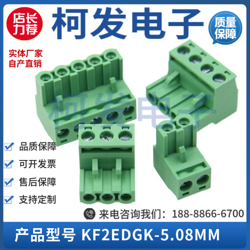 免焊对接KFMG2EDGRK-5.08mm插拔式接线端子空中对插件凤凰连接器 - 图1