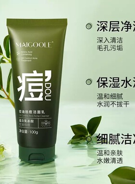 玫黛琳控油祛痘洁面乳深层清洁保湿补水温和祛痘油皮救星洗面奶女