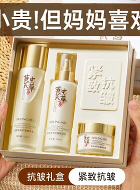 【经典老牌国货】黄芪水乳抗皱紧致淡化细纹补水保湿滋养嫩肤套盒