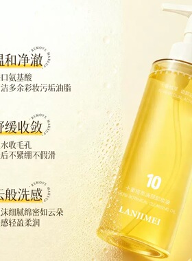 正品十重植萃清颜卸妆油眼唇脸部三合一深层清洁温和不刺激卸妆液