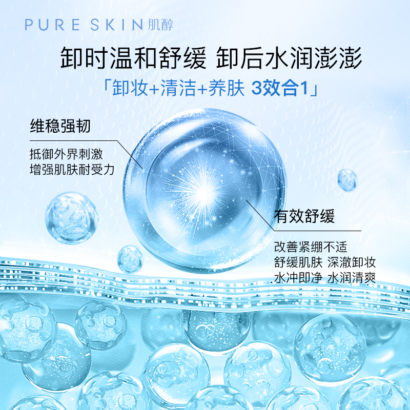 pureskin肌醇悦妍卸妆凝胶150ml吸附式卸妆 拒绝油腻 闭口 敏感肌