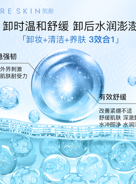 pureskin肌醇卸妆凝胶150ml
