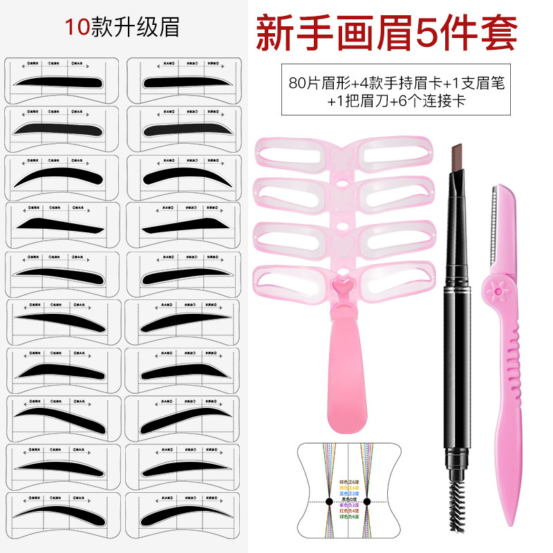 画眉神器女眉贴初学者修眉刀辅助器 对松堂化妆品化妆/美容工具