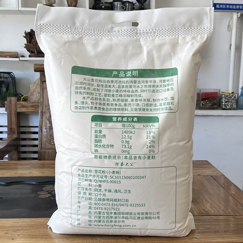 河套面粉大公雪花粉10kg家用高筋面粉小麦粉饺子面条包子馒头面粉-图1