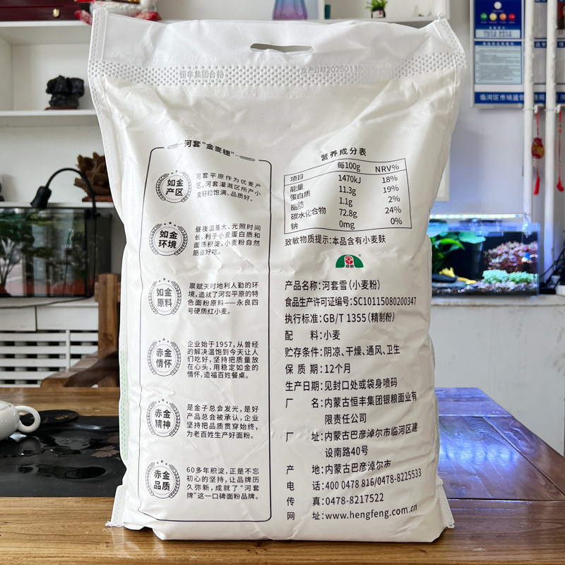 河套雪多用途小麦粉10kg中筋小麦粉20斤内蒙古面粉馒头包子通用