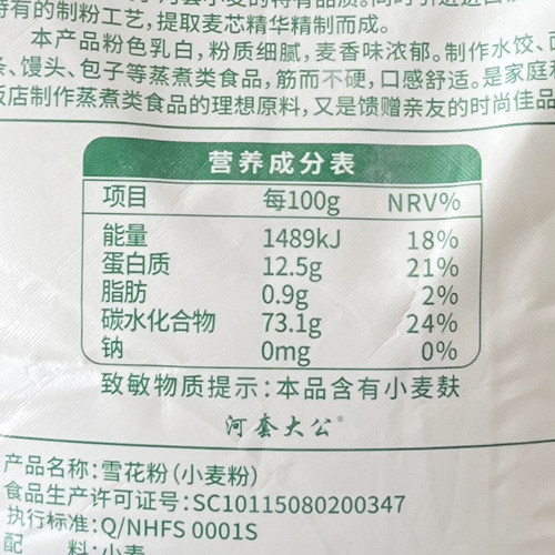 大公面粉5kg大公雪花粉家用雪花面粉高筋小麦面粉饺子馒头包子粉 - 图2