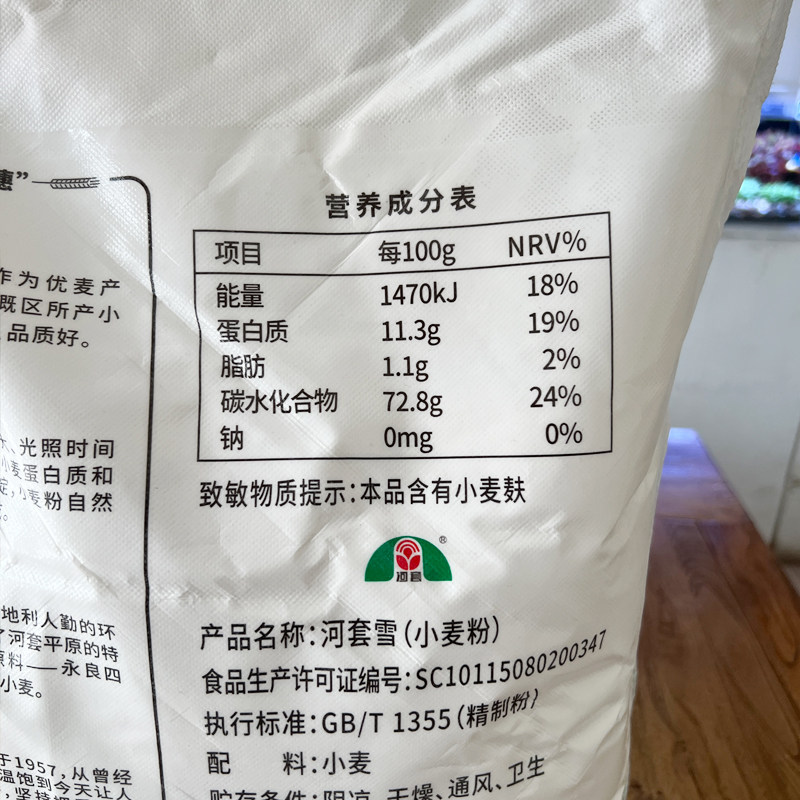 河套雪多用途小麦粉10kg中筋小麦粉20斤内蒙古面粉馒头包子通用