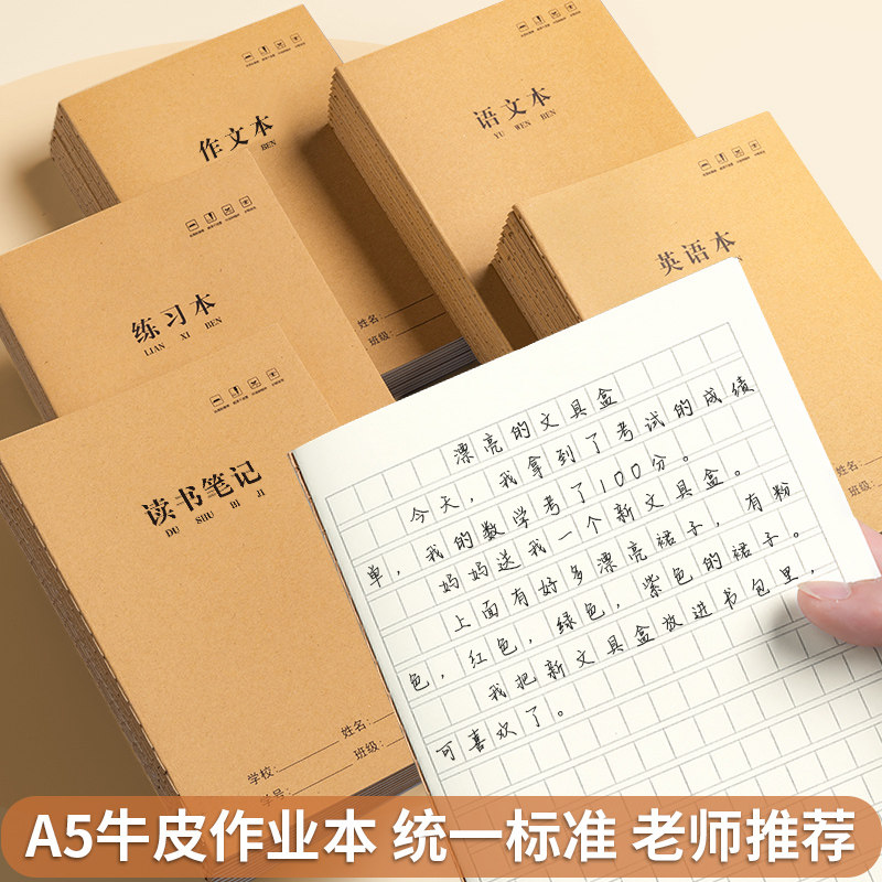 小学生A5笔记本英语本语文本读书笔记横线方格初中生牛皮练习本