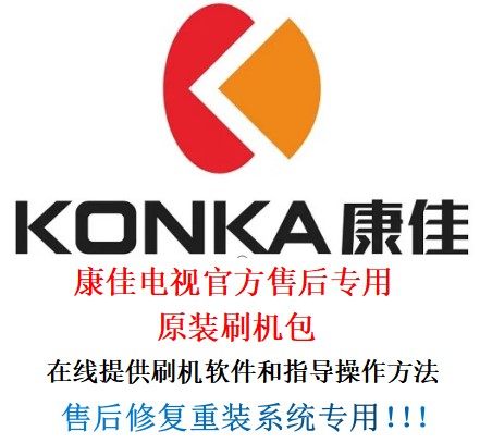 售专用海信康佳TCL长虹海尔创维电视刷机包系统修复固件升级数据,淘宝优惠券,粉丝福利购,淘宝优惠卷