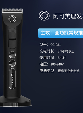 阿可美理发电推剪主推981，雕刻381发型师剃头推子家用理发店通用