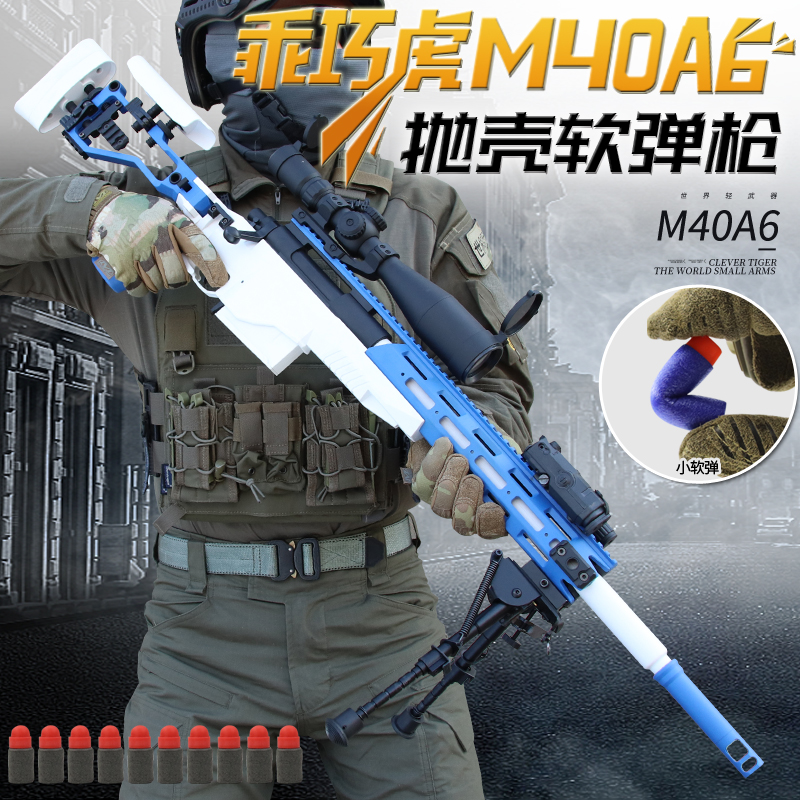 世界轻武器 乖巧M40A6虎98k抛壳软弹枪男孩玩具枪狙击模型吃鸡抢 - 图0