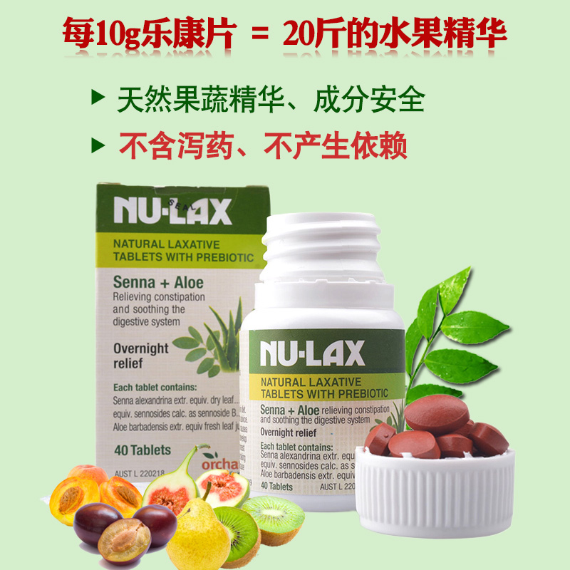 澳洲NU-LAX乐康膏乐康片40粒芦荟果蔬膳食纤维防便秘清宿便养颜 - 图0