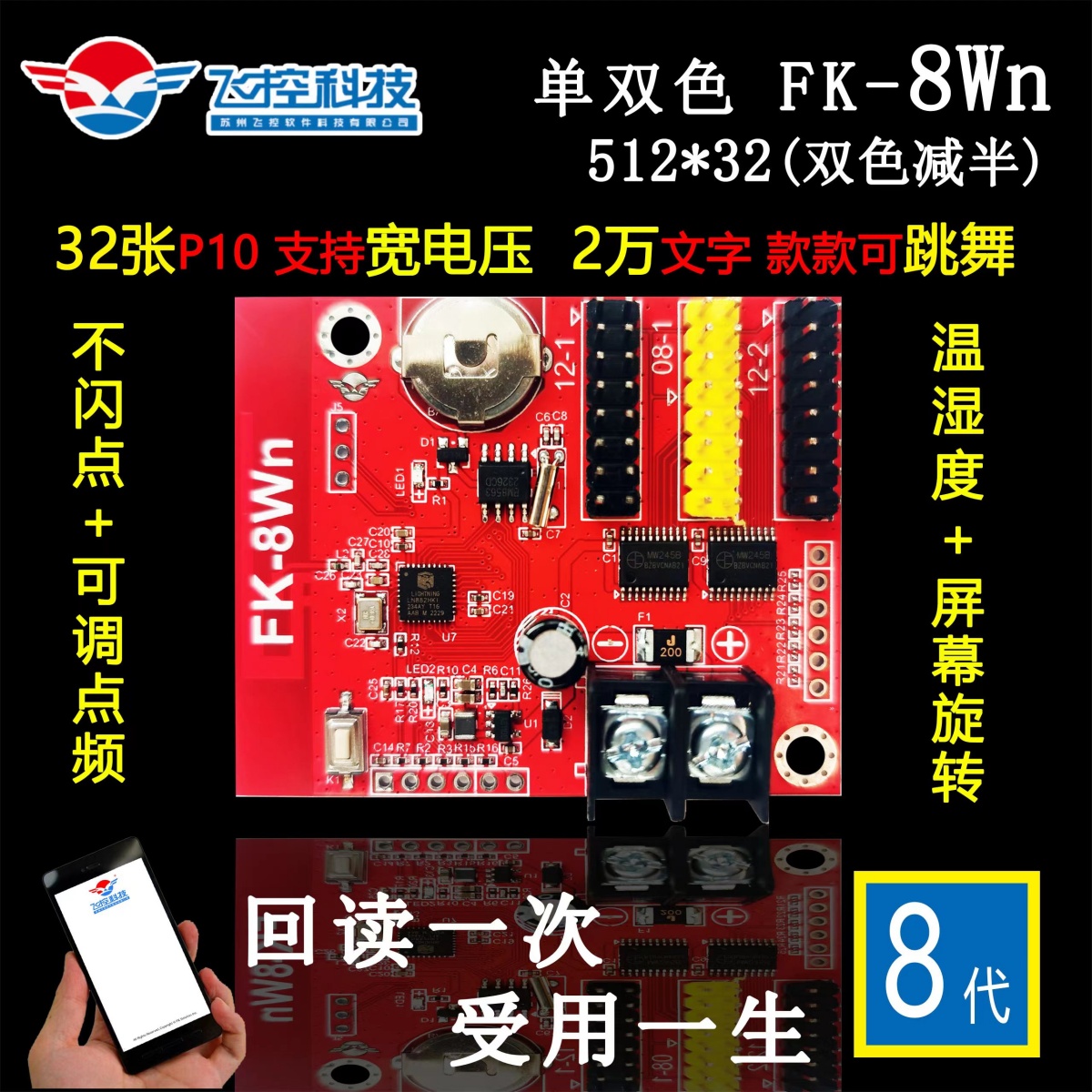 FK-8WN飞控 手机WIFI无线控制卡LED显示屏单双色条屏单元板控制器 - 图1