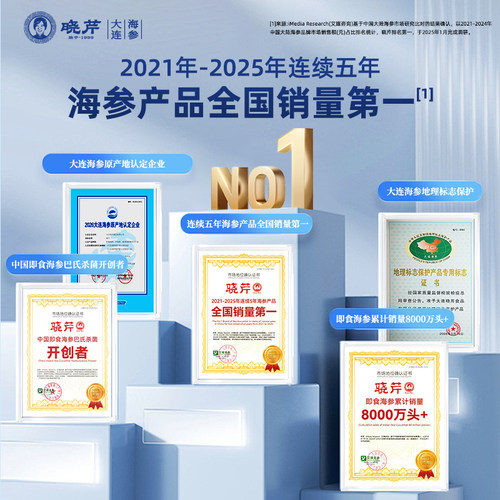 【温补九九81天】晓芹海参81只礼盒大连即食辽海刺参3240克送鲍鱼 - 图3