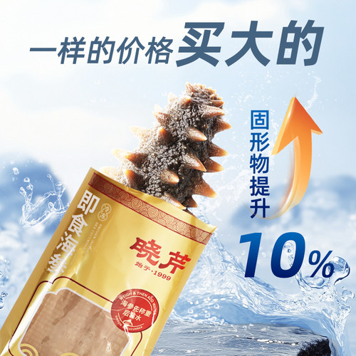 晓芹海参即食海参 大连刺参500克7-10只礼盒 送调味汁 工厂发顺丰 - 图1