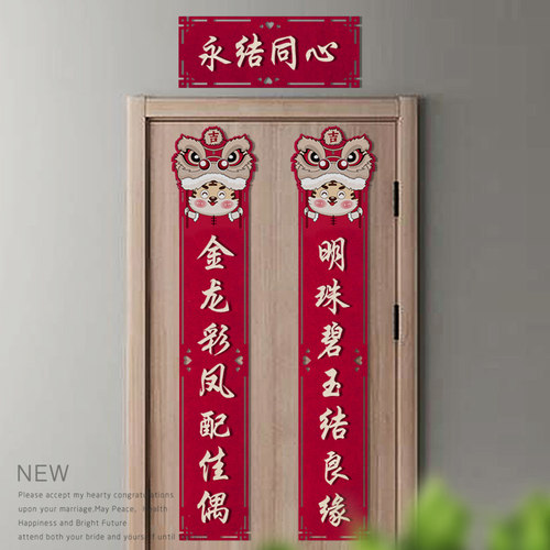 结婚喜字门帘套装婚庆对联婚房装饰布置用品婚礼大门贴纸喜对喜联 - 图1