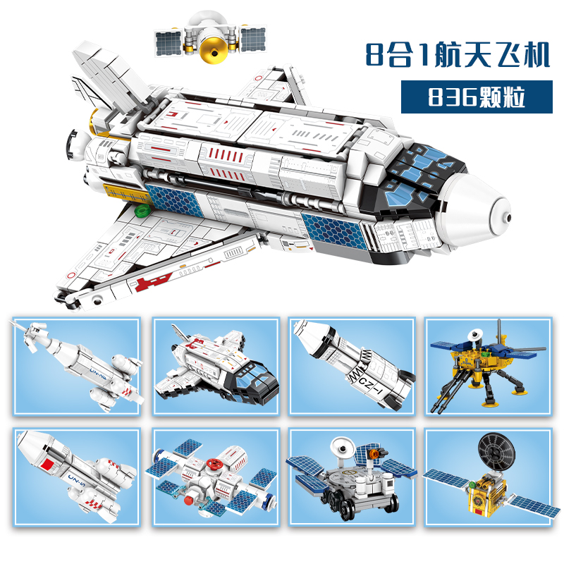 森宝航天飞机卫星火箭航空拼装小颗粒积木拼插儿童玩具男孩子礼物 - 图0