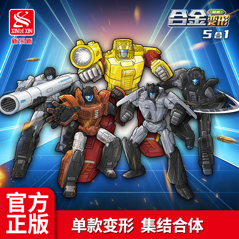 新乐新合金玩具手枪合体变形机器人金刚五合一男孩儿童手办礼物,淘宝优惠券,粉丝福利购,淘宝优惠卷