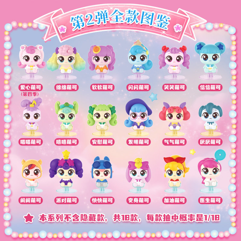 奇妙萌可魔法钥匙第6季玩具小女孩爱心呆呆坐公仔盲盒叠叠乐玩偶,淘宝优惠券,粉丝福利购,淘宝优惠卷