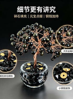 天然黑曜石金曜石招财水晶树摆件