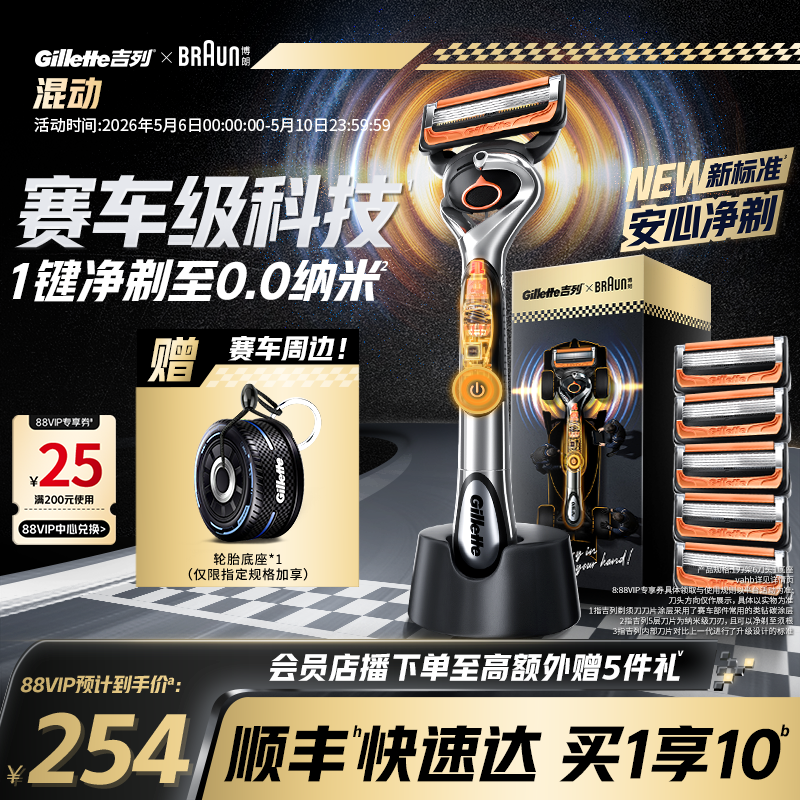 吉列x博朗联名混动剃须刀手电二合一非吉利刮胡刀奥迪F1合作品牌