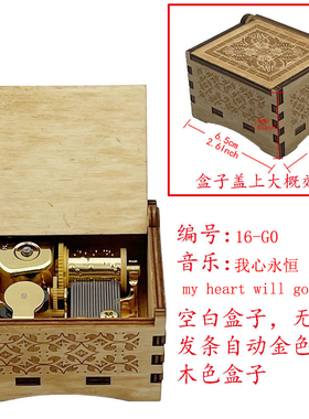 我心永恒音乐盒手摇发条式八音盒