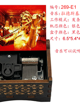 拉德斯基进行曲18音发条音乐盒