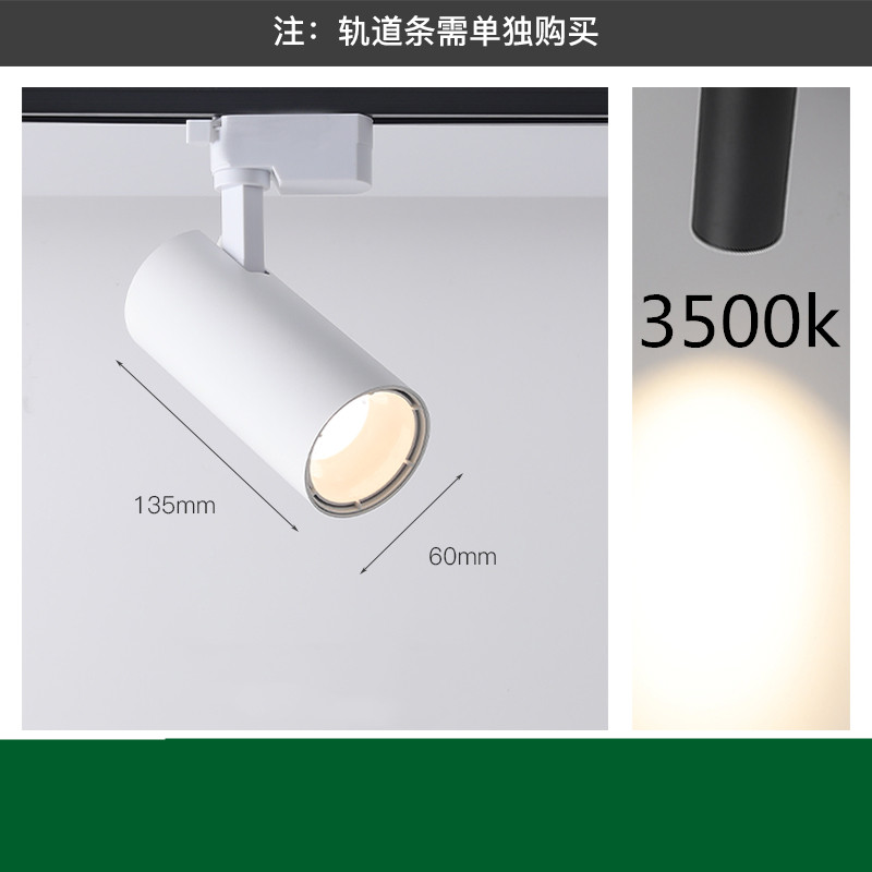 LED轨道灯20W光束角24D15°36度3000K3500K4000K5000K导轨射灯20W