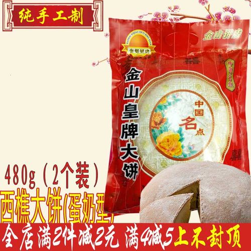蛋糕型西樵皇牌大饼金懿金山饼店广东佛山传统特产非光酥食品 - 图1
