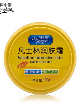 宝中宝凡士林身体乳保湿滋润