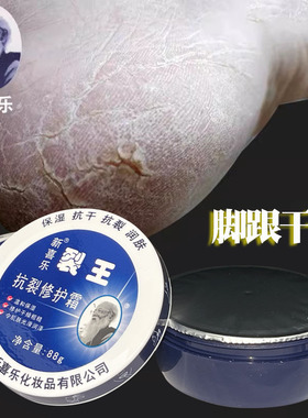 裂王抗裂修复防干裂手足霜新喜乐
