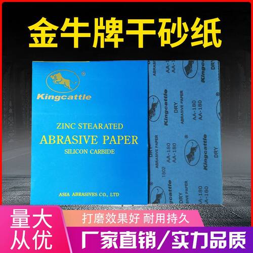 正品金牛干磨砂纸片木工油漆打磨家具抛光白色涂层沙皮纸墙面打磨 - 图2