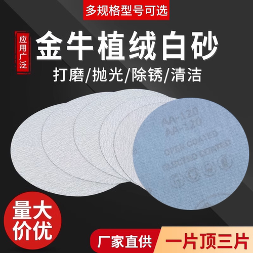 2寸3寸植绒砂纸自粘沙纸金属打磨砂纸50MM背绒打磨机抛光白砂纸片 - 图1