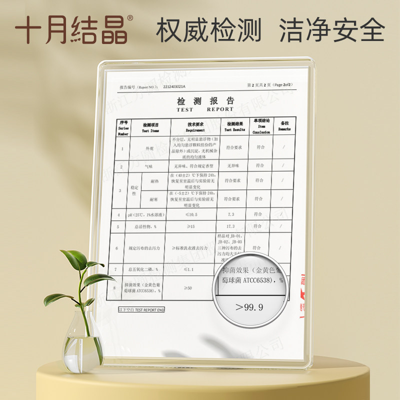 十月结晶洗衣液新生幼童抑菌bb皂液 十月结晶宝宝洗衣液