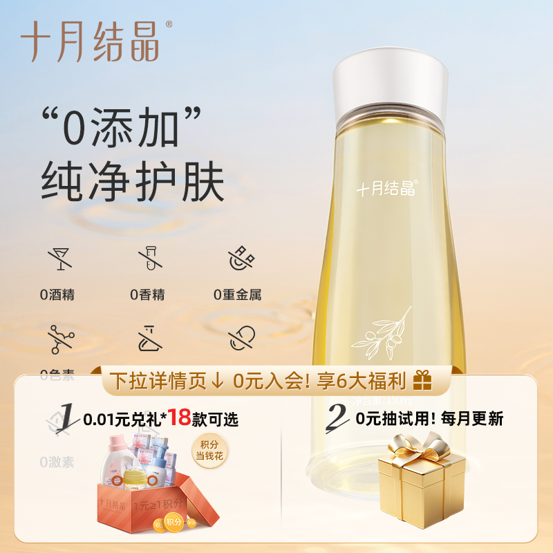 【天猫U先】十月结晶橄榄油准妈妈妊娠孕期精华油预防纹保湿30ml