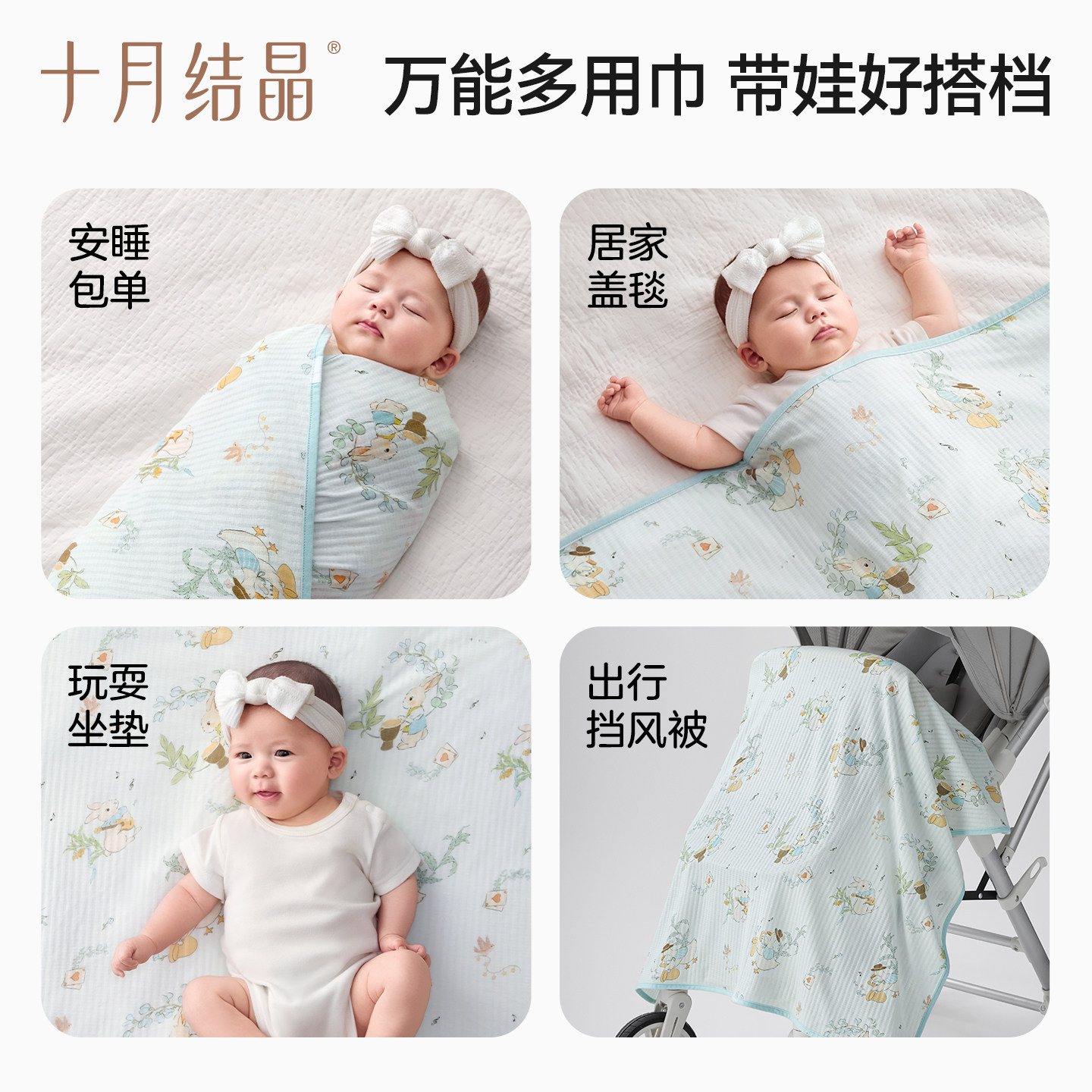 59.9元! 十月结晶婴儿包单纯棉春夏轻薄透气-4