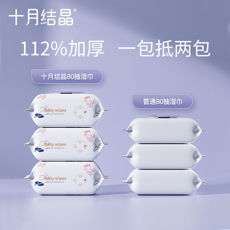十月结晶湿巾小萌鸡系列加厚带盖* 十月结晶湿巾