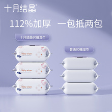 十月结晶婴儿湿巾加厚80抽*6包小萌鸡系列