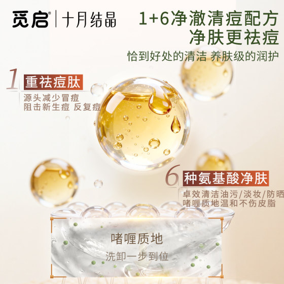 Miqi Youth Cleansing Gel Explosive Beads